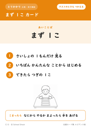まず １こ カード