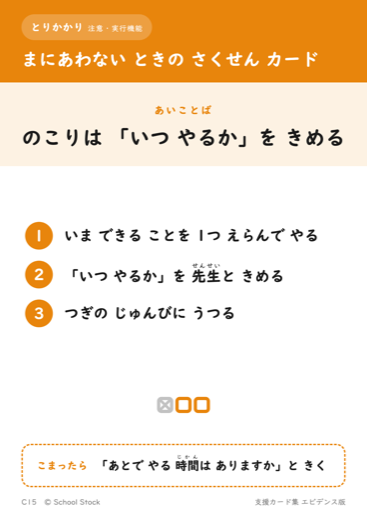 まにあわない ときの さくせん カード