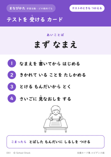 テストを 受ける カード