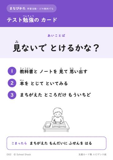 テスト勉強の カード