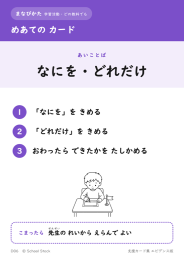 めあての カード