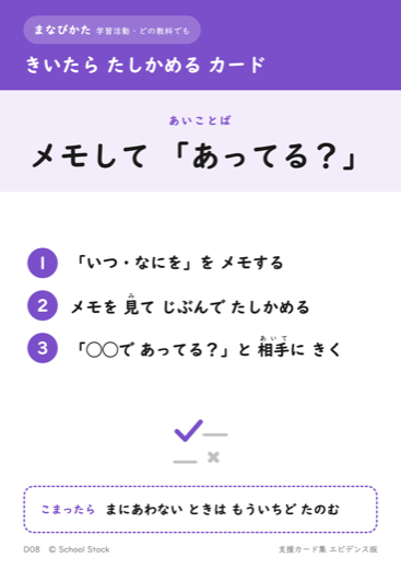 きいたら たしかめる カード