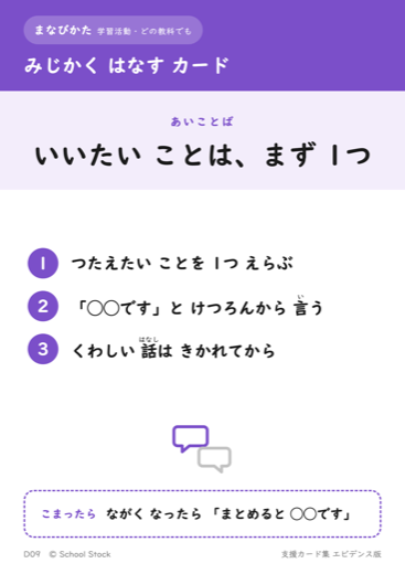 みじかく はなす カード