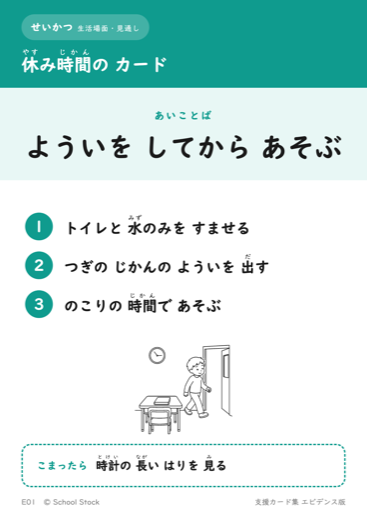 休み時間の カード