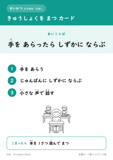 きゅうしょくを まつ カード