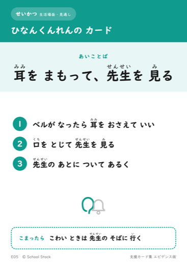 ひなんくんれんの カード