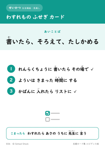 わすれもの ふせぎ カード