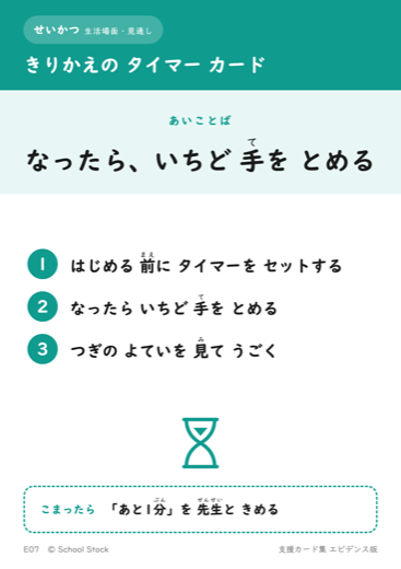 きりかえの タイマー カード