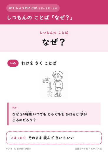 しつもんの ことば「なぜ？」