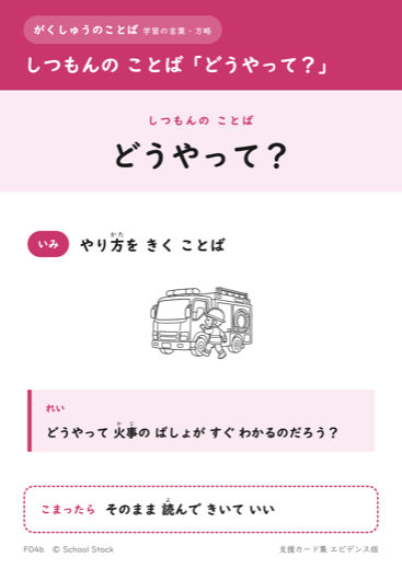 しつもんの ことば「どうやって？」
