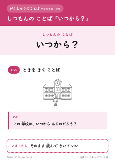 しつもんの ことば「いつから？」