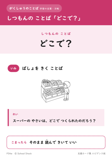 しつもんの ことば「どこで？」