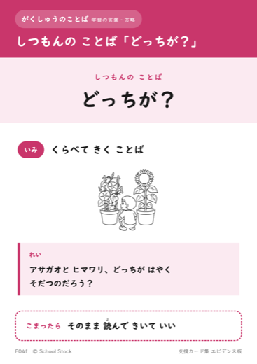 しつもんの ことば「どっちが？」