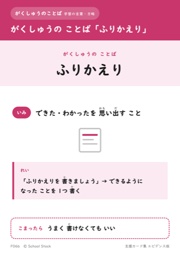 がくしゅうの ことば「ふりかえり」