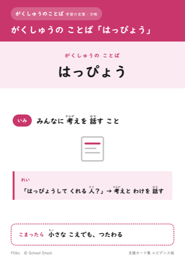 がくしゅうの ことば「はっぴょう」