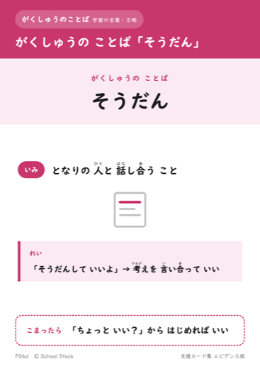 がくしゅうの ことば「そうだん」