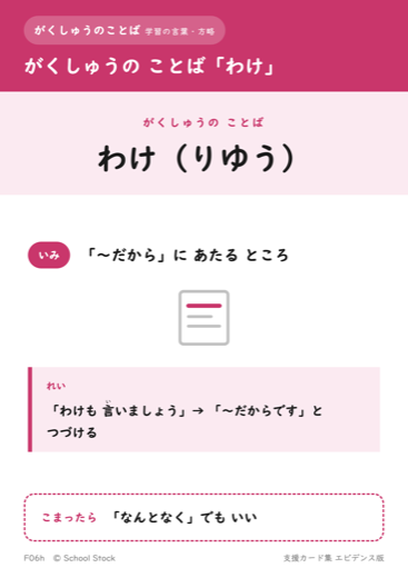 がくしゅうの ことば「わけ」