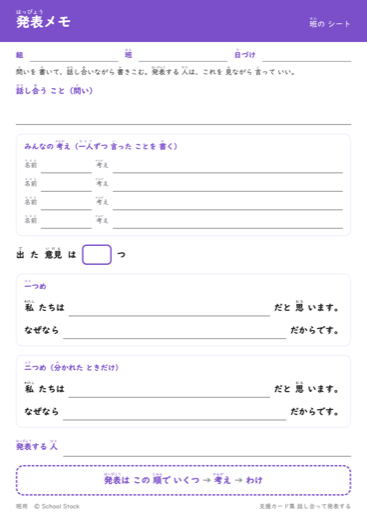 班のシート　発表メモ