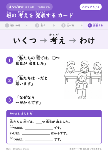 班の 考えを 発表する カード