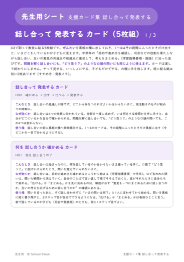 先生用シート　話し合って発表する