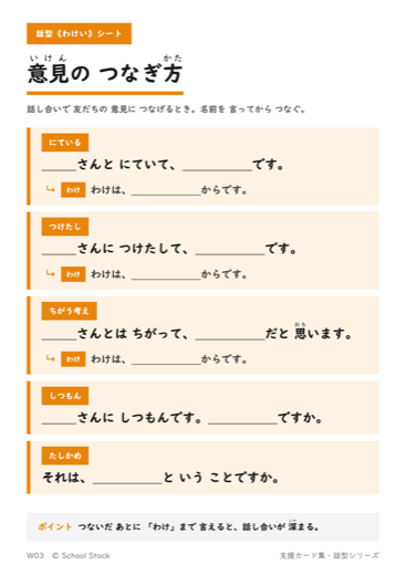 意見の つなぎ方