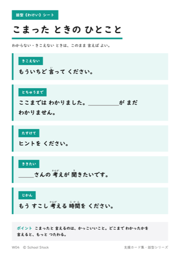 こまった ときの ひとこと