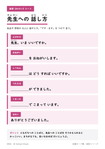 先生への 話し方