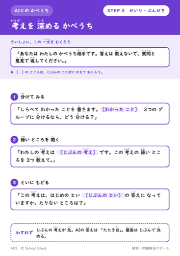 考えを 深める かべうち