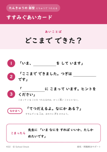 すすみぐあいカード