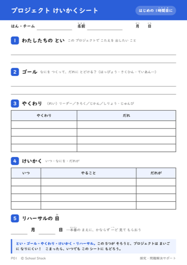プロジェクト けいかくシート