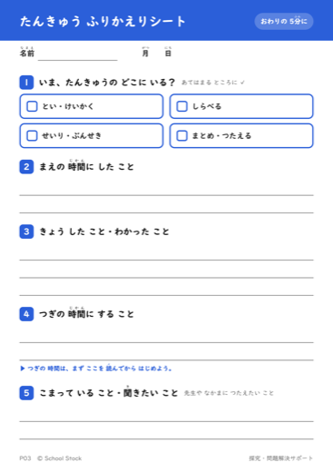 たんきゅう ふりかえりシート
