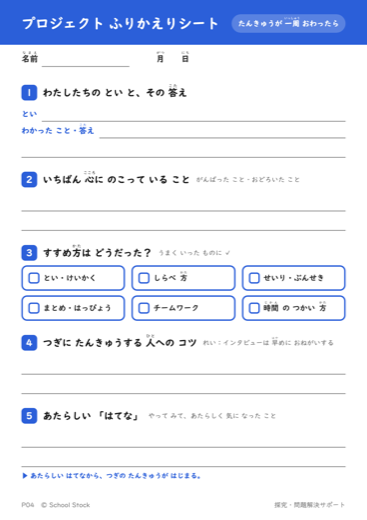 プロジェクト ふりかえりシート