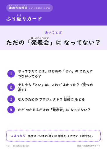ふり返りカード