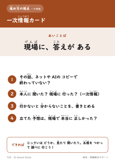 一次情報カード