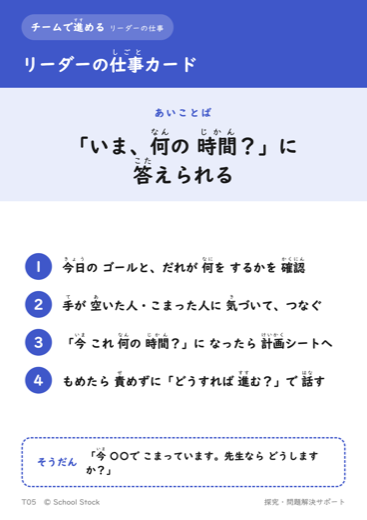 リーダーの仕事カード