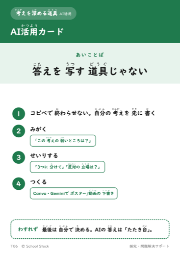 AI活用カード