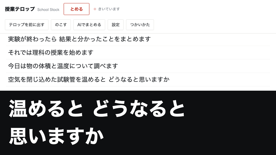 授業テロップ（話した内容が画面の下に字幕で出て、1行ずつ残る画面）