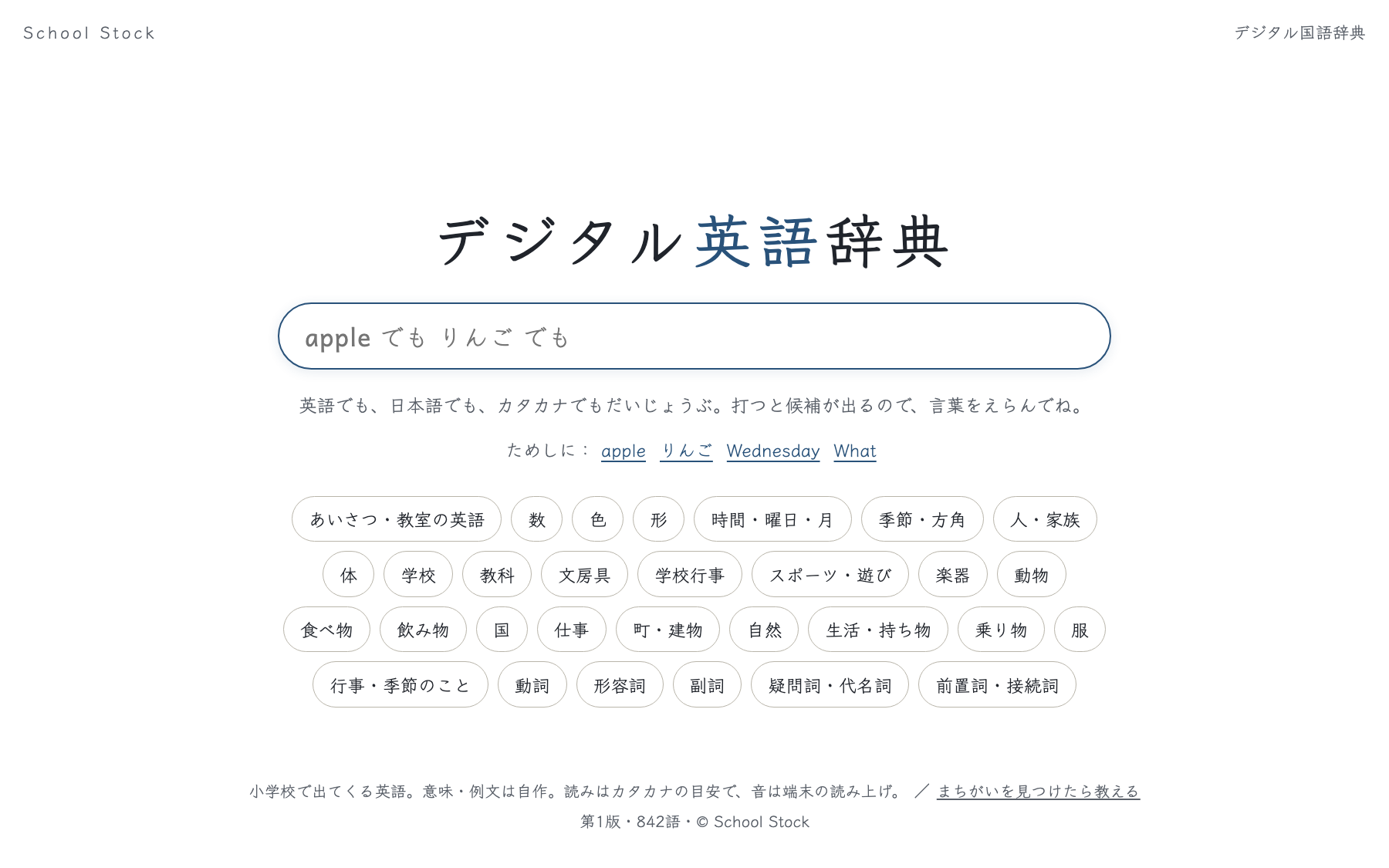 デジタル英語辞典（英語でも日本語でもカタカナでも引けて、音を聞ける）