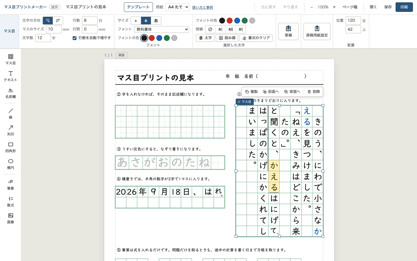道具の画面。左に挿入のボタン、中央に紙面、上に書式の設定がある