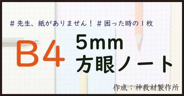 すぐ印刷して使えるノートプリント集（方眼・マス・作文）