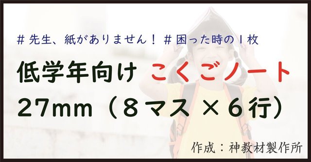 こくご 8マスノート