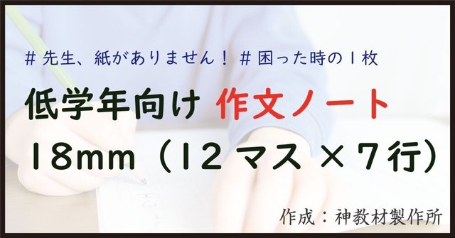 低学年 作文ノート
