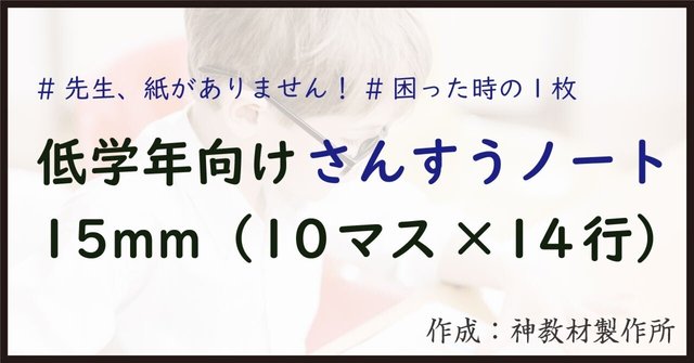 低学年向け 算数10×14マスノート