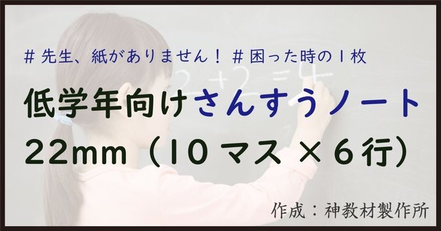 さんすう 10×6マスノート