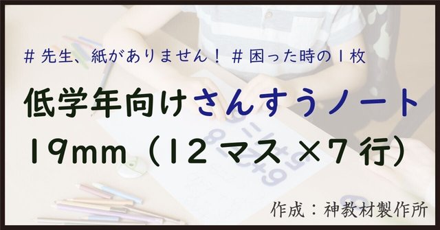 さんすう 12×7マスノート